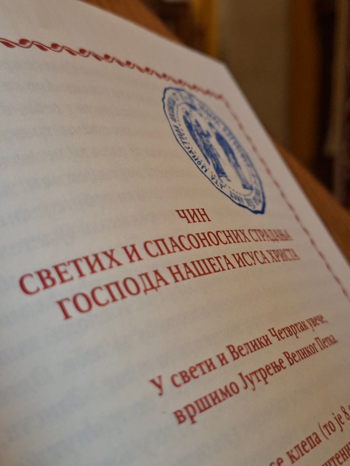 Чин светих и спасоносних страдања Господа нашега Исуса Христа