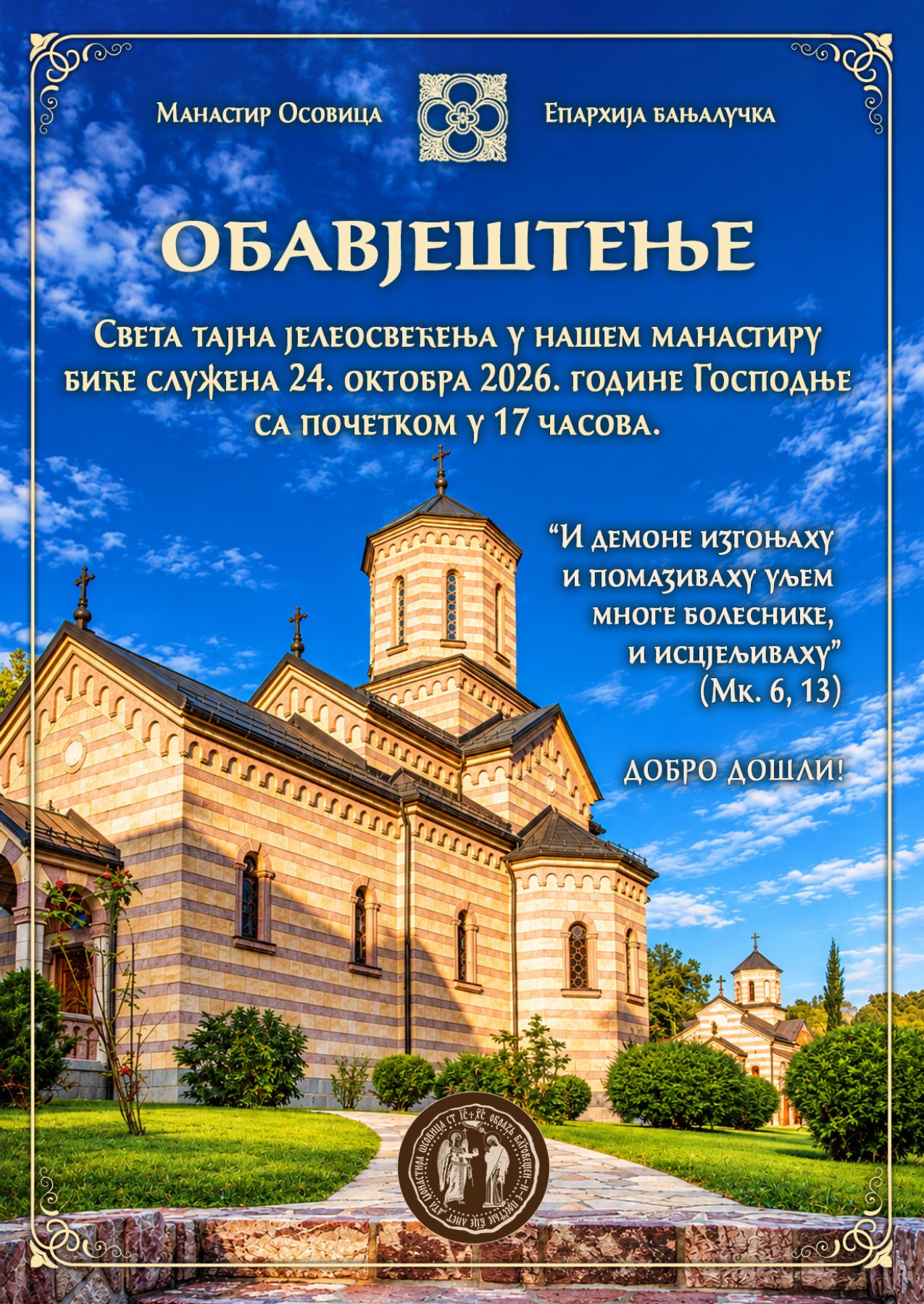 Обавјештење - Света Тајна Јелеосвећења